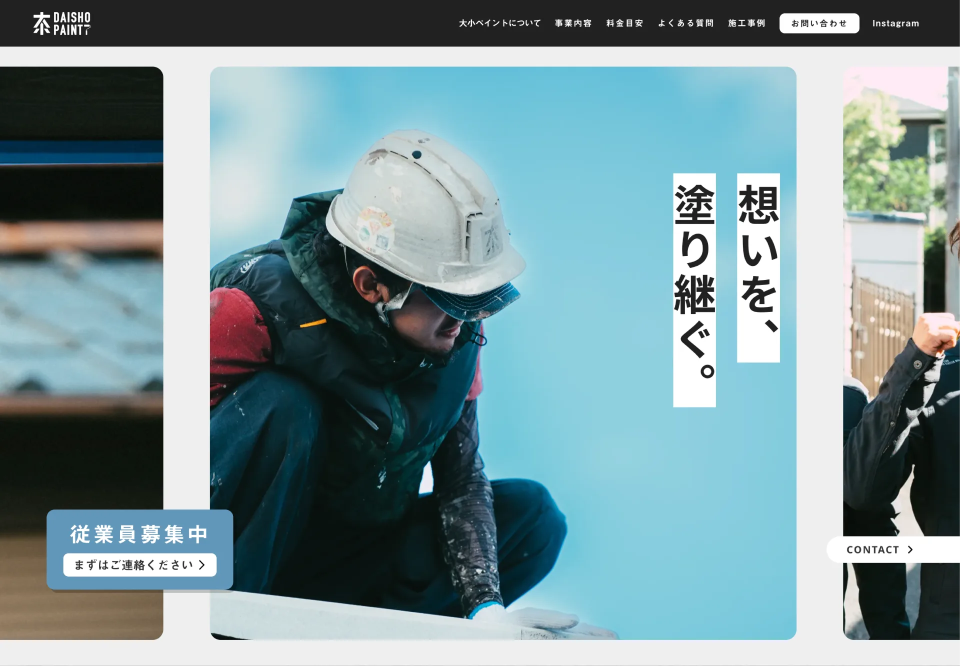大小ペイントのWebサイト