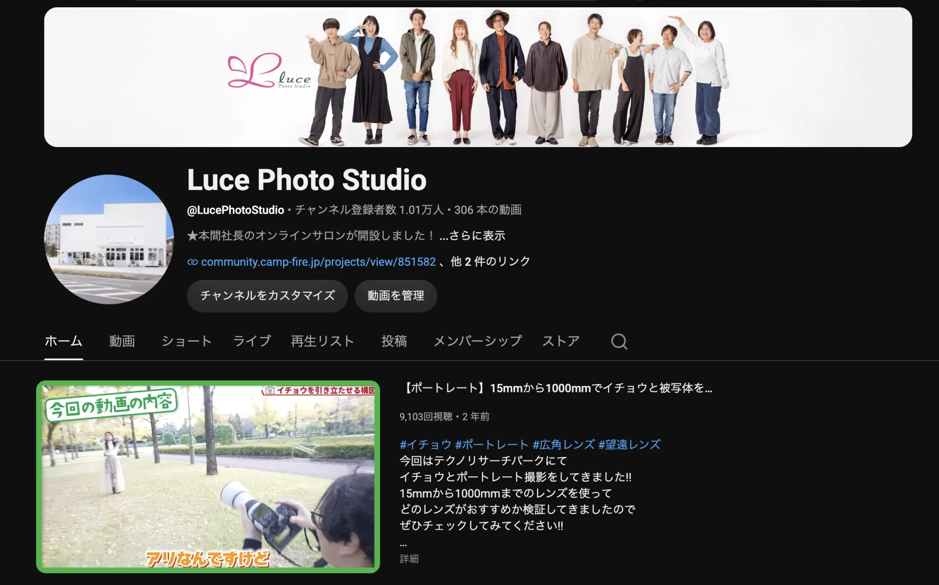 LUCEphotostudioのYouTubeチャンネル画面